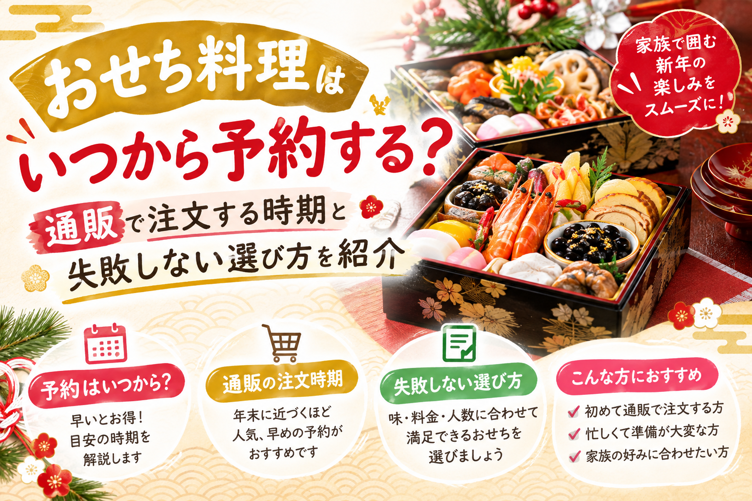 おせち料理を予約する時期と選び方を紹介する華やかな三段重のおせち